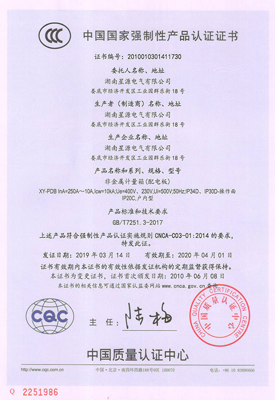 3C认证（XY-PDBSMC(250-10)）