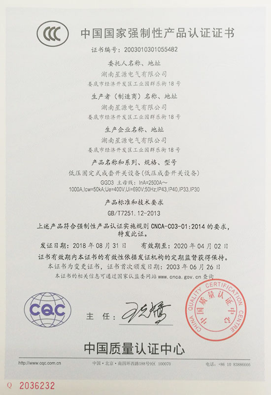 3C认证（GGD(2500-1000)）