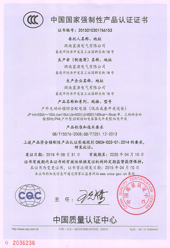 3C认证（JP(630-100)）