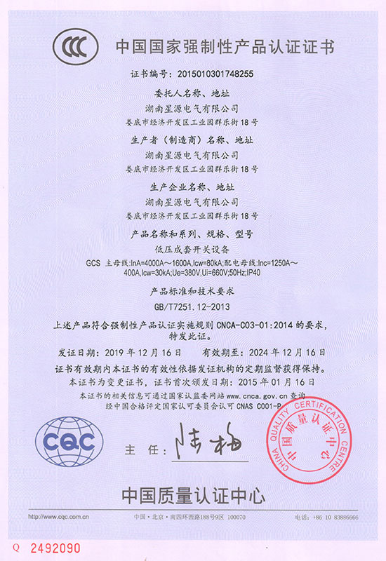 3C认证（GCS）