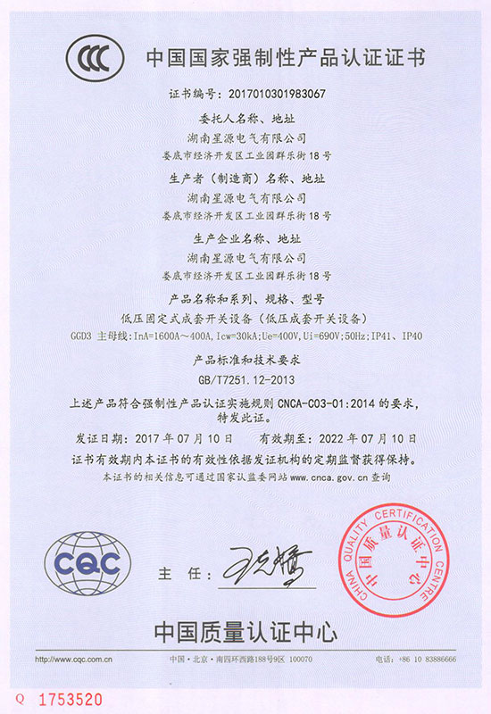 3C认证（GGD3(1600-400)）