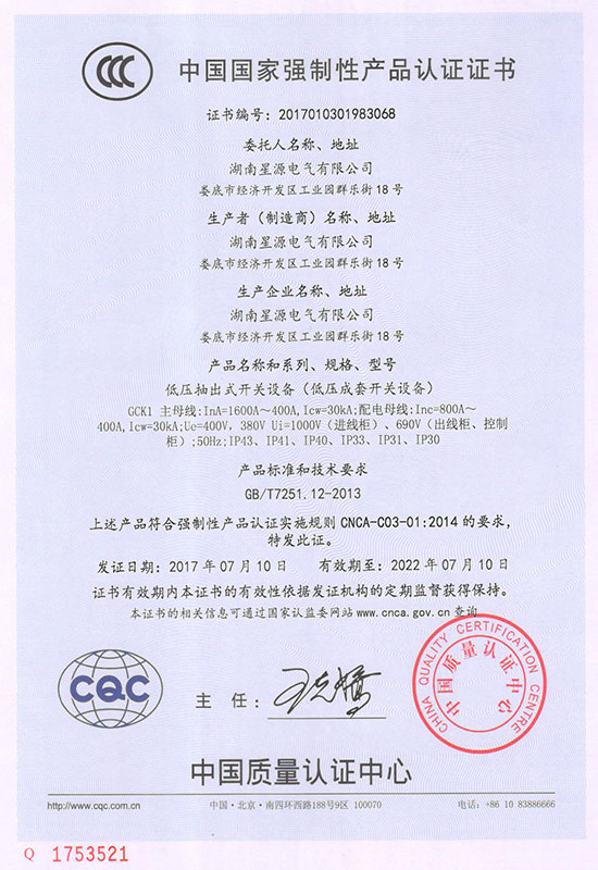 3C认证（GCK1(1600-400)）