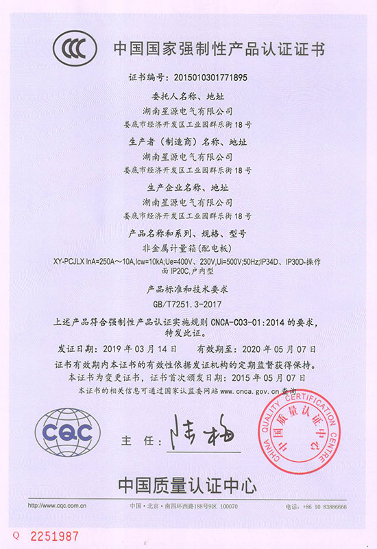 3C认证（XY-PCJ(250-10)）